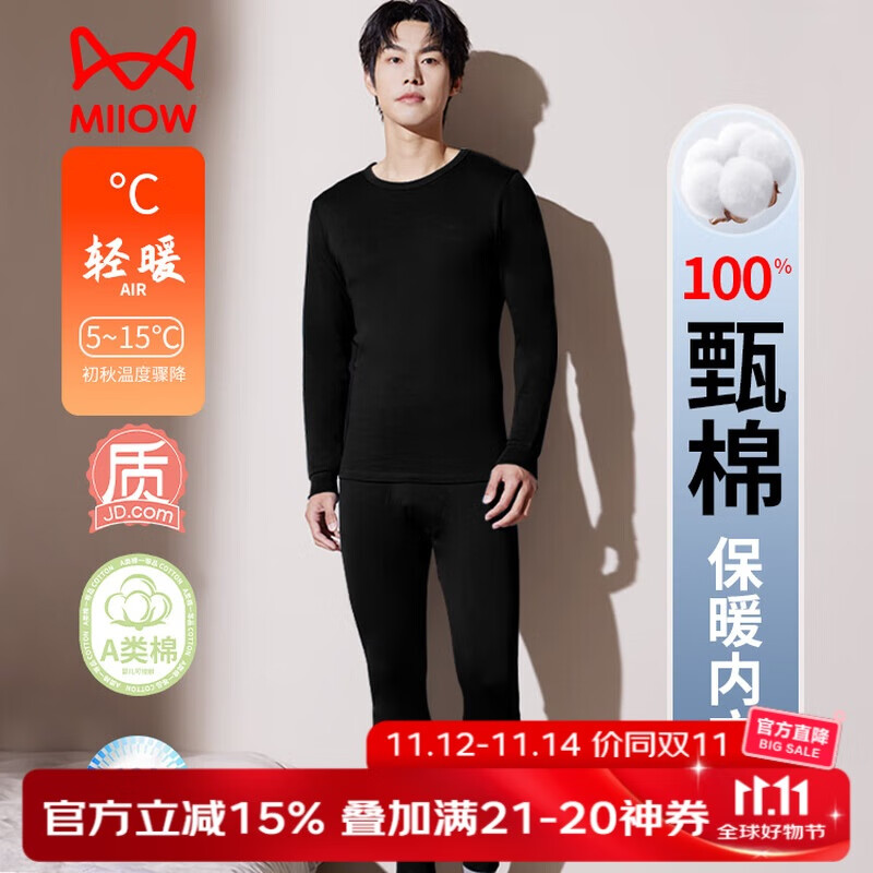 猫人【A类婴儿棉】保暖内衣男士100%纯棉10A抗菌软棉棉秋衣秋裤男套装