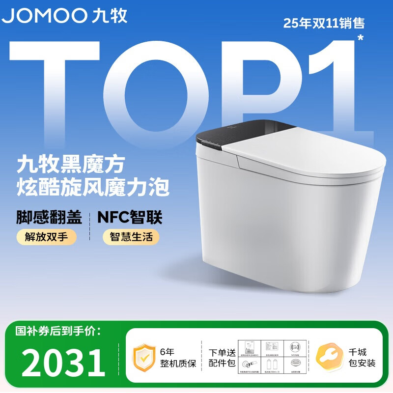 九牧（JOMOO）黑魔方无水压旋风魔力泡免触翻盖NFC轻智能马桶SQ9650-SA-CJM400