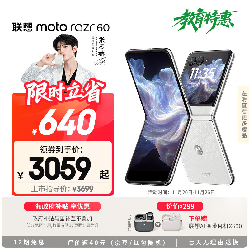 摩托罗拉  【张凌赫同款】联想moto Razr 60 第6代折叠屏 IP48级防尘抗水 自由悬停拍 12+256棉花糖白
