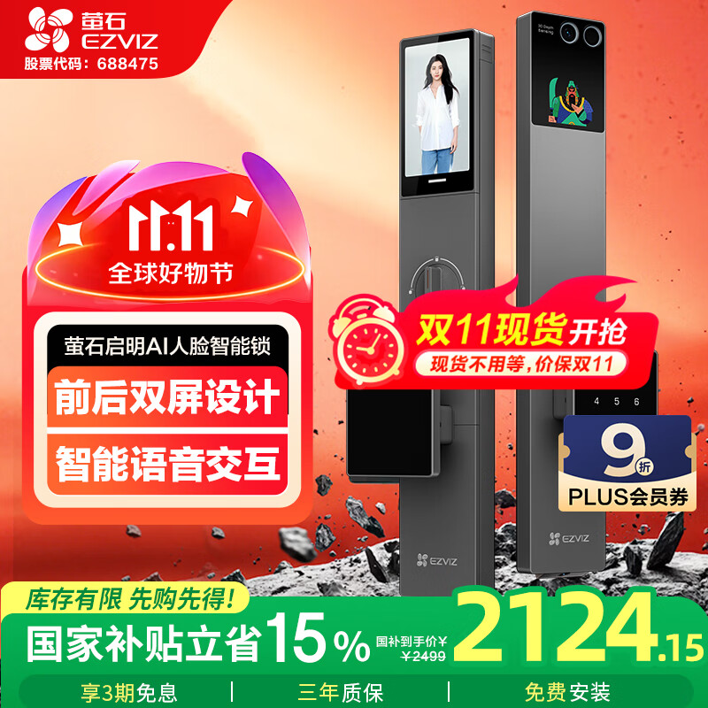 萤石启明AI智能锁Y5000FVS灰色 3D人脸AI智能体无需指纹 支持掌静脉可视大屏 家用全自动猫眼视频门锁