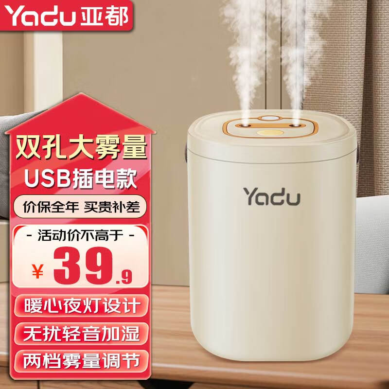 亚都（YADU）加湿器家用轻音卧室办公室桌面空气净化香薰喷雾大容量 经典双喷孔加湿【插电款】带夜灯