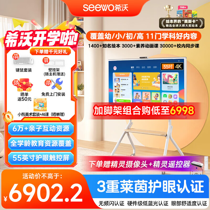 希沃（seewo）亲子屏 闺蜜机一体机 儿童学生护眼家庭平板学习机 网课运动 移动电视4K 55吋智慧屏【精灵版】 亲子屏精灵版+支架