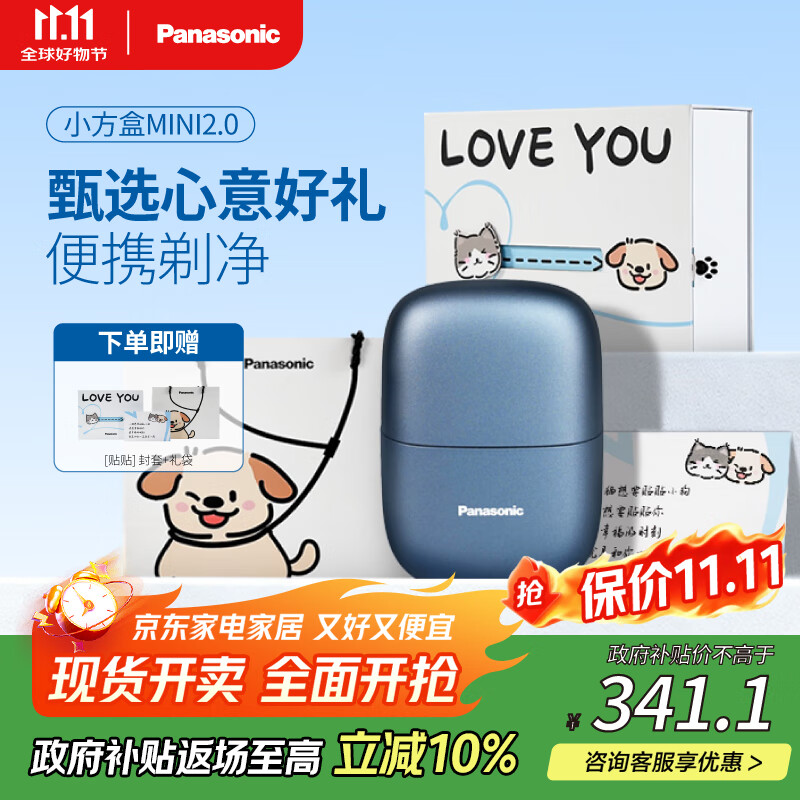 松下（Panasonic）剃须刀电动刮胡刀小方盒mini便携款电动迷你刮胡往复出差旅行国家补贴生日礼物送男友父亲cm21