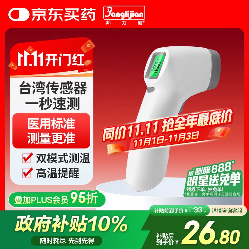 邦力健红外体温计成人儿童婴儿体温枪家用测额温枪医用温度计老人SET-02
