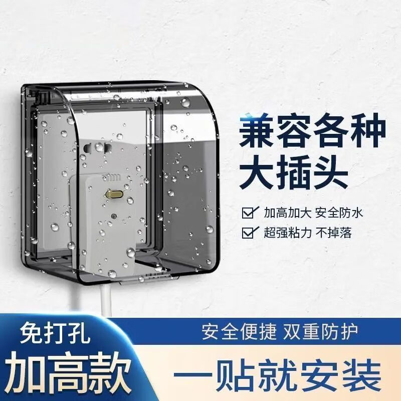 首力86型浴室插座防水盒开关防水罩通用卫生间粘贴式保护套居家搬运带 5个装【即贴即用】 【防水防尘】