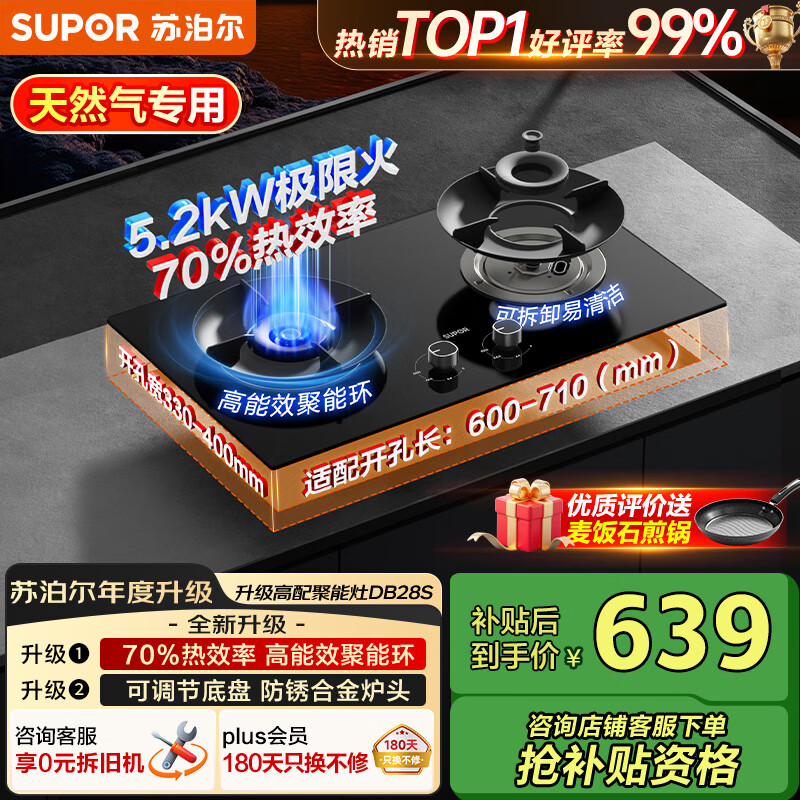苏泊尔（SUPOR）燃气灶家用天然气双灶【国家补贴20%】5.2KW猛火 70%高热效率煤气灶台嵌入式可调节底盘DB28S