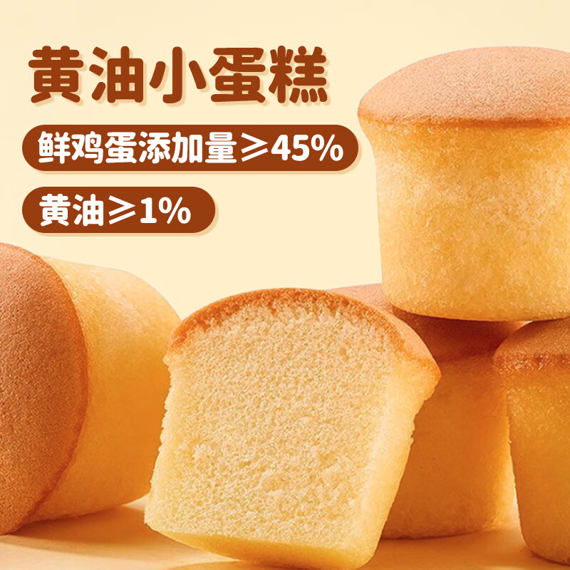 小鸡海蒂水牛奶蛋糕速食营养黄油小蛋糕早餐糕点充饥零食休闲小吃 黄油小蛋糕270g