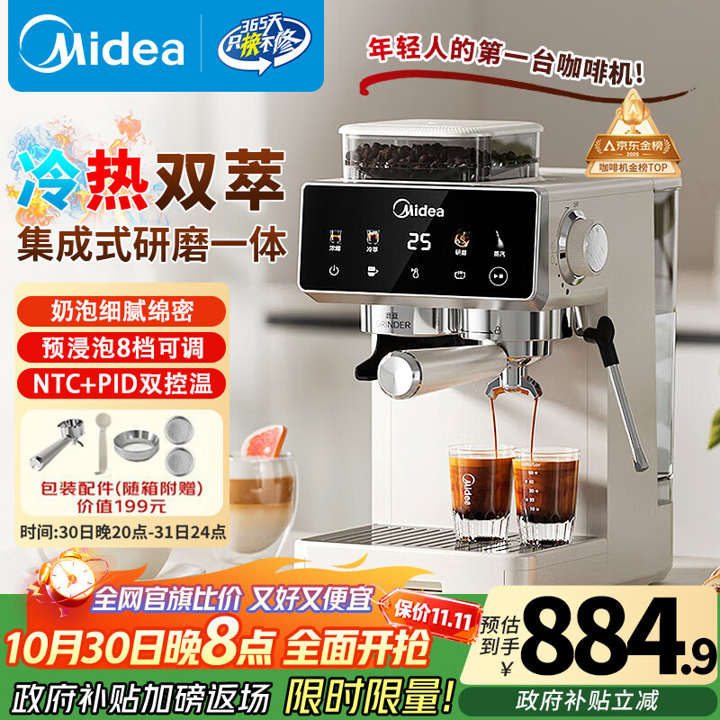 美的（Midea）【政府补贴】意式半自动咖啡机冷热双萃研磨一体机小型全自动家用磨豆咖啡机可打奶泡MA-GE5110