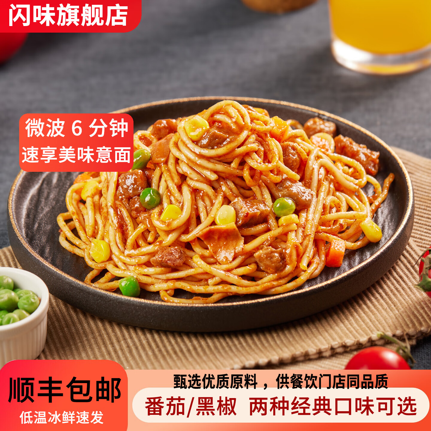闪味意大利面条330g番茄牛肉酱儿童早餐微波炉加热即食西餐速食面 牛肉意面330g(番茄1+黑椒1)