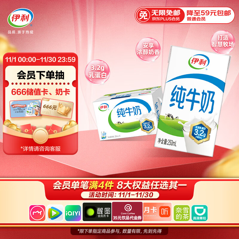 伊利纯牛奶整箱250ml*16盒 全脂牛奶 礼盒装 8月底产