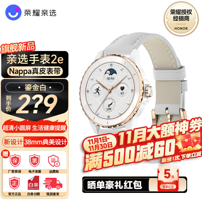 荣耀亲选ROSSINI智能手表2e 38mm典美设计 超清小圆屏 生活健康提醒 精美女士手表 送女友 智能手表2e 鎏金白