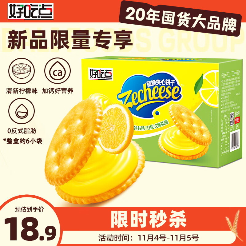 好吃点柠檬味夹心饼干570g 办公室解馋休闲零食 下午茶点心分享装