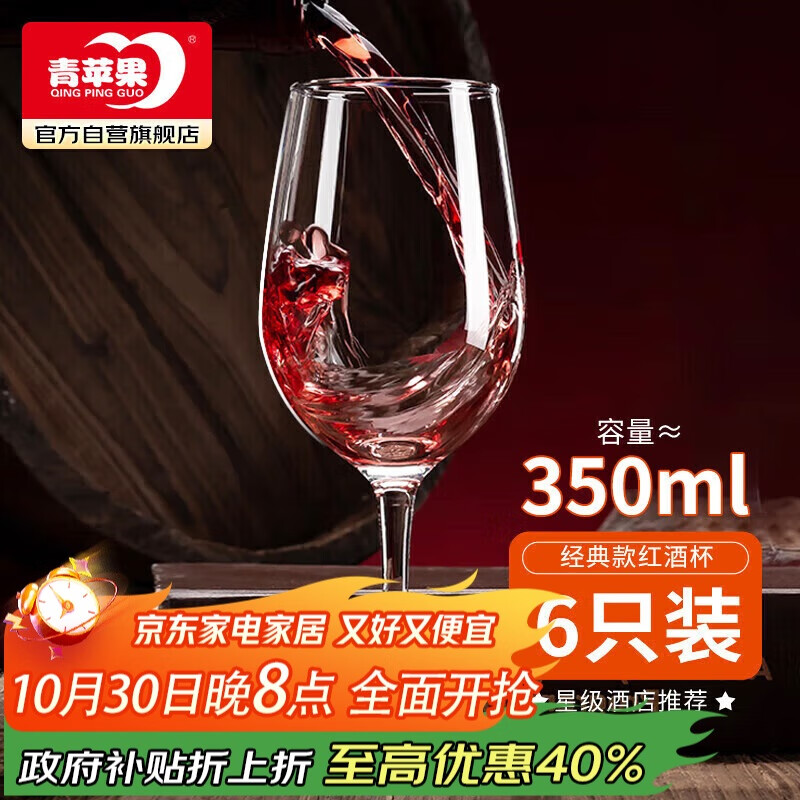 青苹果红酒杯高脚杯 无铅玻璃波尔多酒杯葡萄酒杯洋酒杯350ml6只装