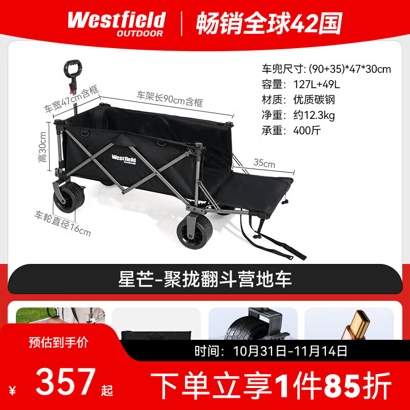 westfieldoutdoor翻斗露营车户外折叠营地车溜娃买菜狗狗宠物推车野餐野营小拉车