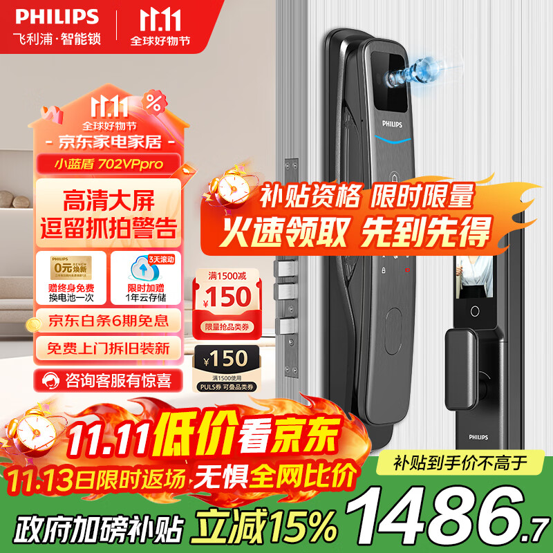 飞利浦（PHILIPS）智能门锁可视猫眼大屏指纹锁家用防盗门密码锁小蓝盾702-VP-Pro