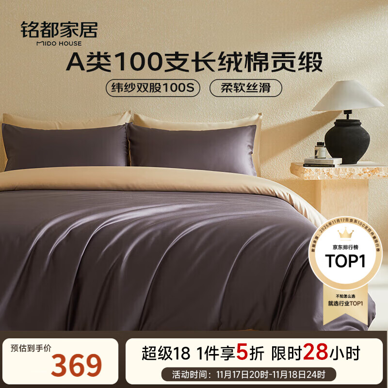 MIDO HOUSE铭都100支新疆长绒棉床上四件套床单被套床笠深砚灰 1.8m床笠款