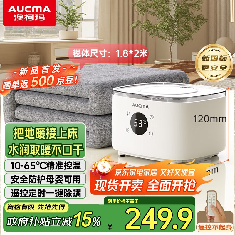 澳柯玛恒温加热水暖毯双人电热毯电褥子家用除螨水热毯水循环水暖炕母婴床垫单人取暖安全2米*1.8米55C