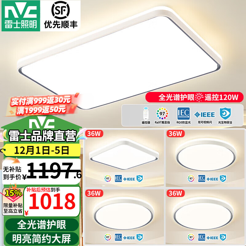 雷士（NVC）升级加亮led吸顶灯全光谱护眼客厅大灯现代简约卧室餐厅全屋灯具 力荐【4室1厅】护眼全光谱