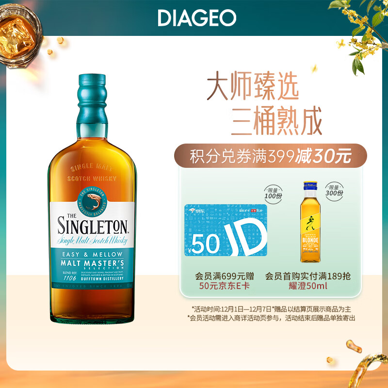 苏格登【佘诗曼新闻女王2同款】大师珍藏 单一麦芽威士忌 洋酒 700ml