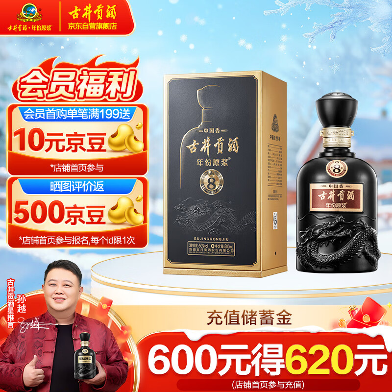 古井贡酒 年份原浆 中国香古8 浓香型白酒 50度 500ml*1瓶 单瓶装