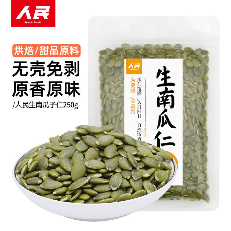 人民食品生南瓜子仁熟葵花籽原味去殼烘焙休閑零食種子循環(huán)拌酸奶 生南瓜子仁250g袋