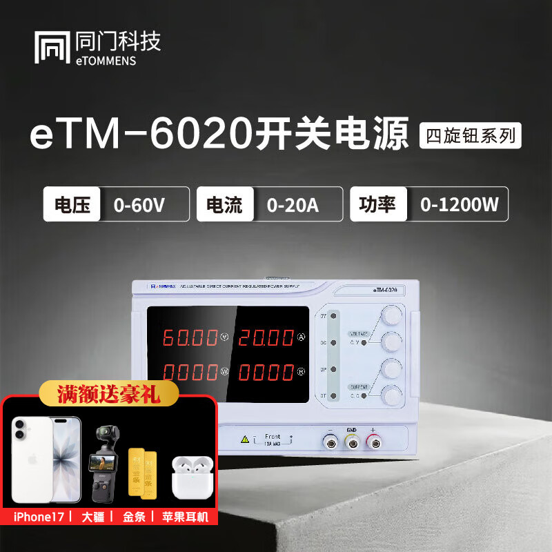 同门同门eTM-3020可编程大功率直流稳压电源开关电源自动化测试实验室 eTM-6020(四旋钮60V 20A)