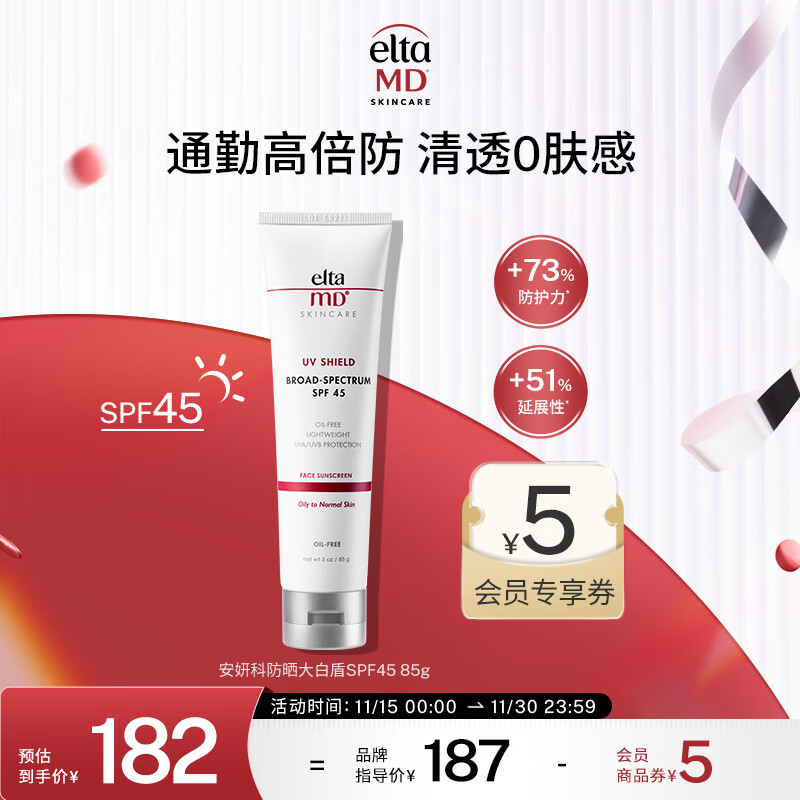 Elta MD清透养肤面部隔离物化防晒霜 SPF45 85g 春夏出游 女生生日礼物