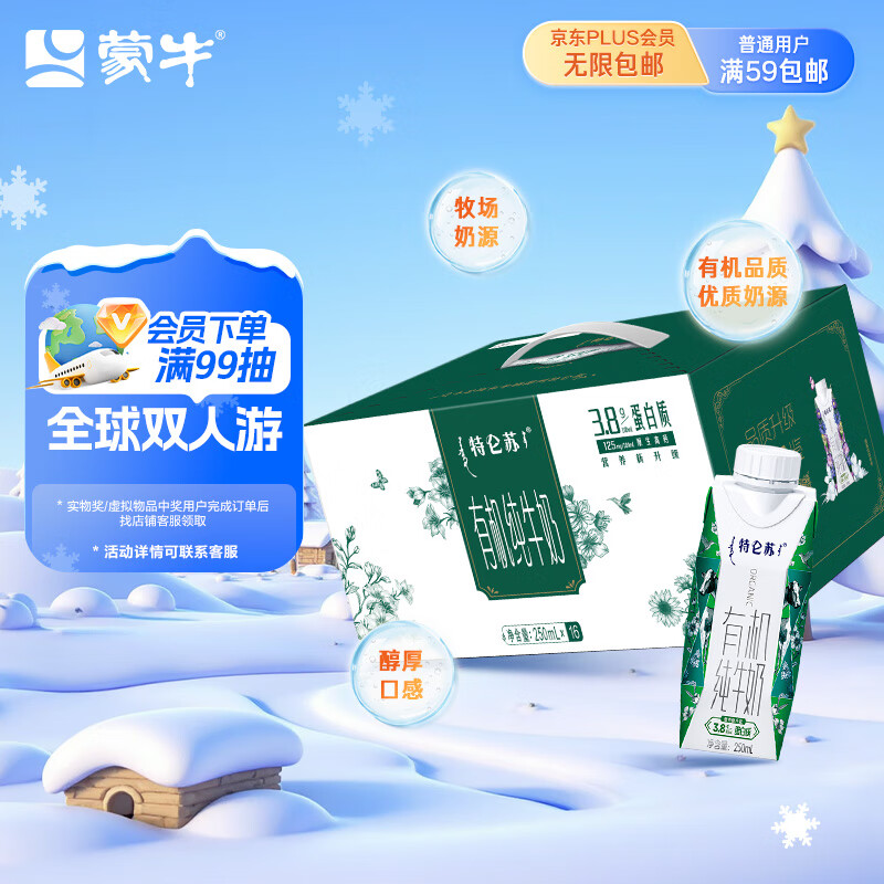 蒙牛特仑苏有机纯牛奶梦幻盖250ml*16盒 3.8g乳蛋白 送礼盒装
