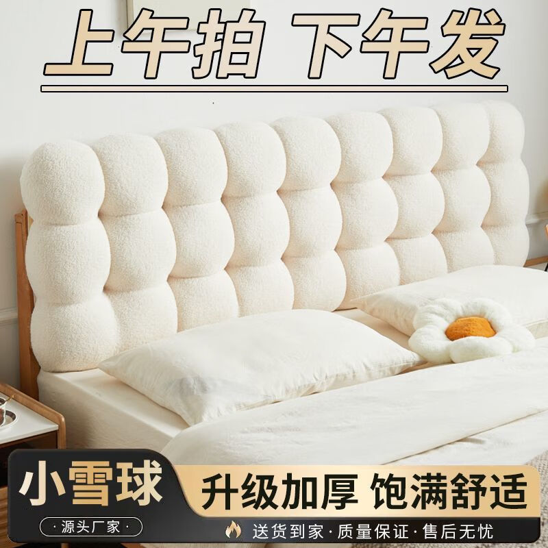 欣慕雅小雪球床头软包靠背垫榻榻米无床头靠垫奶油风2025新款大靠枕定制 奶白色*有床头使用 长90*高60*厚10CM（小雪球款）