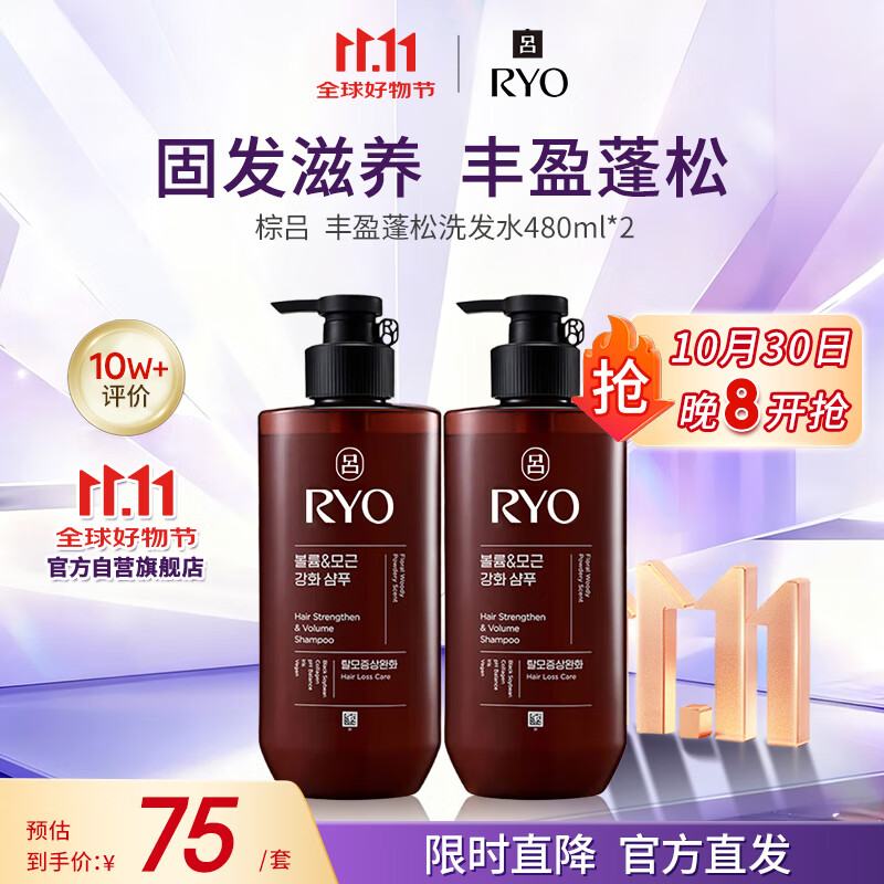 吕（Ryo）棕吕洗发水480ml*2强健滋养强韧发丝固发防脱持久留香韩国进口