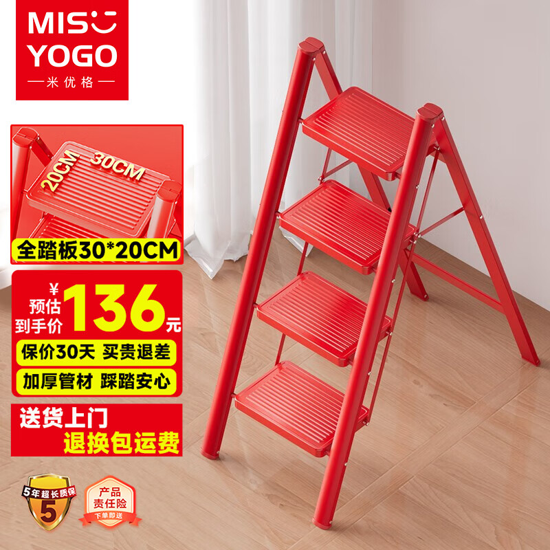 MISYOGO乔迁之喜梯子新居家用折叠多功能加厚花架置物搬家入户全红人字梯 【乔迁首选】加厚四步梯-吉利红