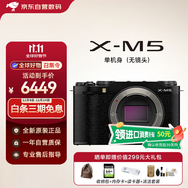 富士（FUJIFILM）X-M5/ XM5 微单相机【三期免息】 时尚美颜数码相机 文艺小巧复古照相机 黑色单机身