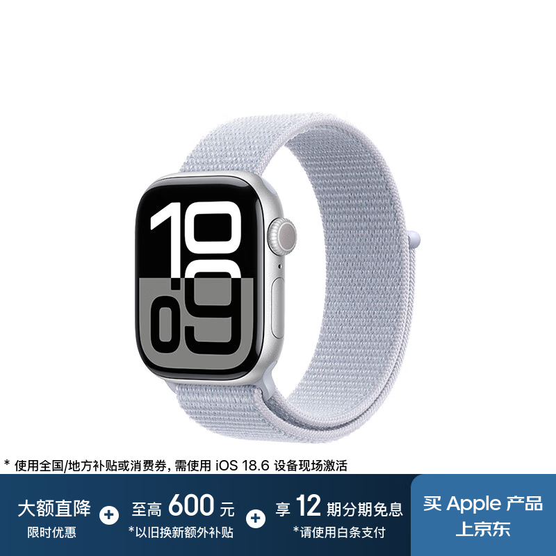 Apple/苹果 Watch Series 10 智能手表GPS款42毫米银色铝金属表壳青云色回环式运动表带MX1L3CH/B