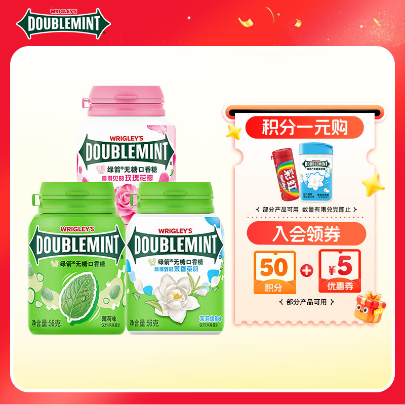 绿箭 无糖口香糖约40粒56g*3瓶 木糖醇口香糖 清新口气 休闲零食糖果