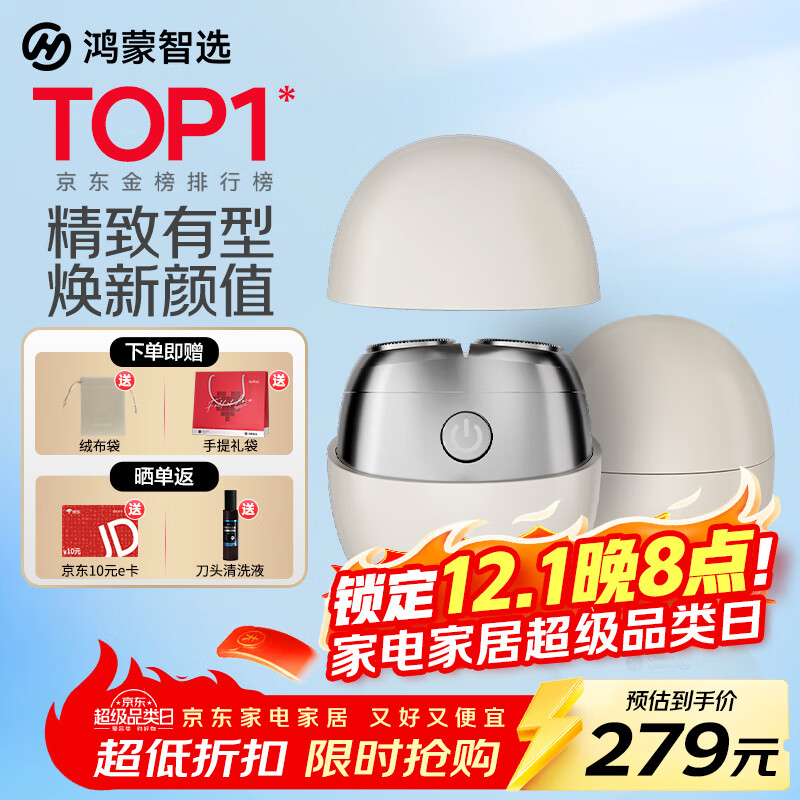 华为智选鸿蒙智选艾优智能剃须刀【非凡款】便携款刮胡刀电动水洗Type-C快充男士生日礼物送男友老公送父亲