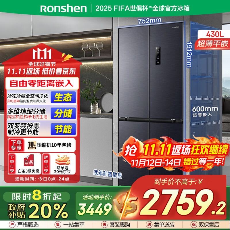 容声（Ronshen）430升对开四门双开门冰箱零平嵌超薄家用大容量变频无霜低噪净味政府国家补贴20%BCD-430WD