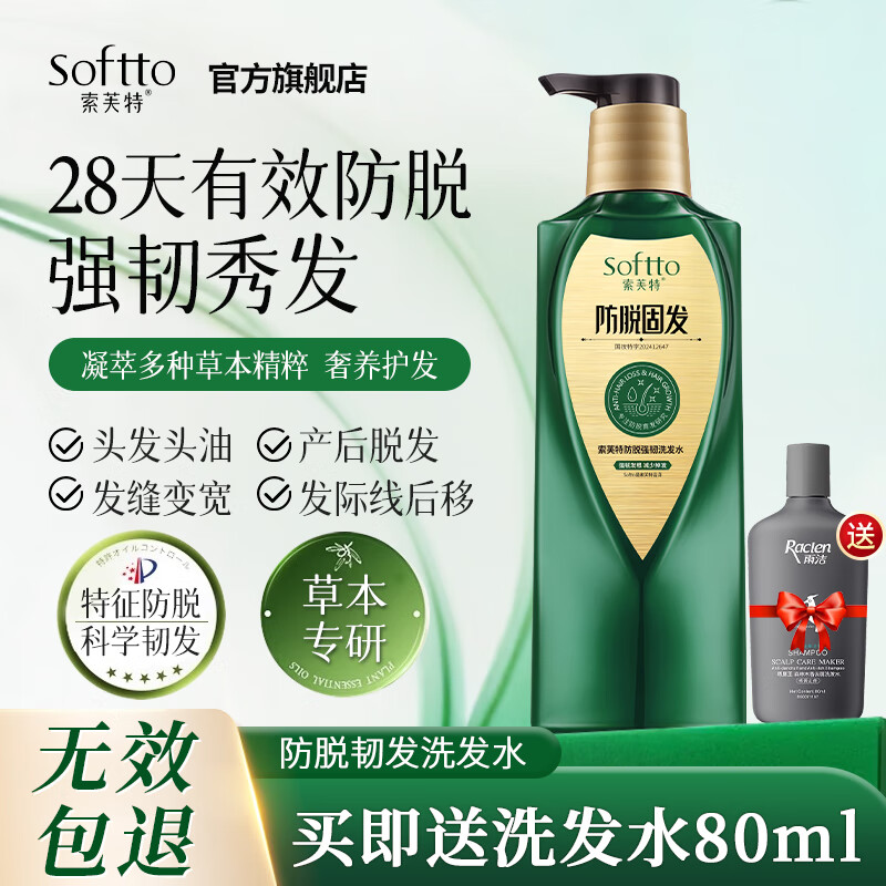 索芙特防脱固发洗发水强韧发根减少掉发何首乌洗发水侧柏叶控油洗发液 防脱固发洗发水 500g*1瓶