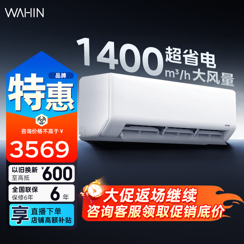 华凌空调  【超省电】大三匹挂机 新1级 大风量智能冷暖 大客厅家用自清洁挂机 以旧换新 3匹 一级能效 KFR-72G