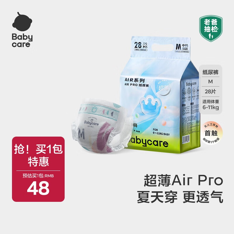 Babycare Air Pro M ֽ 28Ƭ 28.27Ԫ