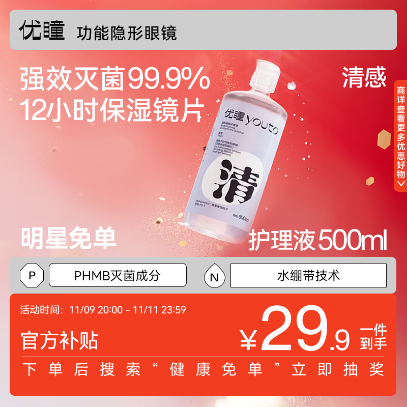 优瞳隐形眼镜护理液美瞳近视 除蛋白杀菌清洁滋润补水女 旅行装小瓶清感蓝胖子500ml
