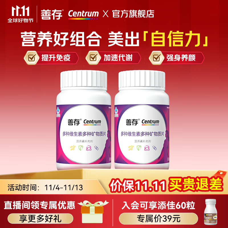 善存男女士复合维生素多种维矿160片F