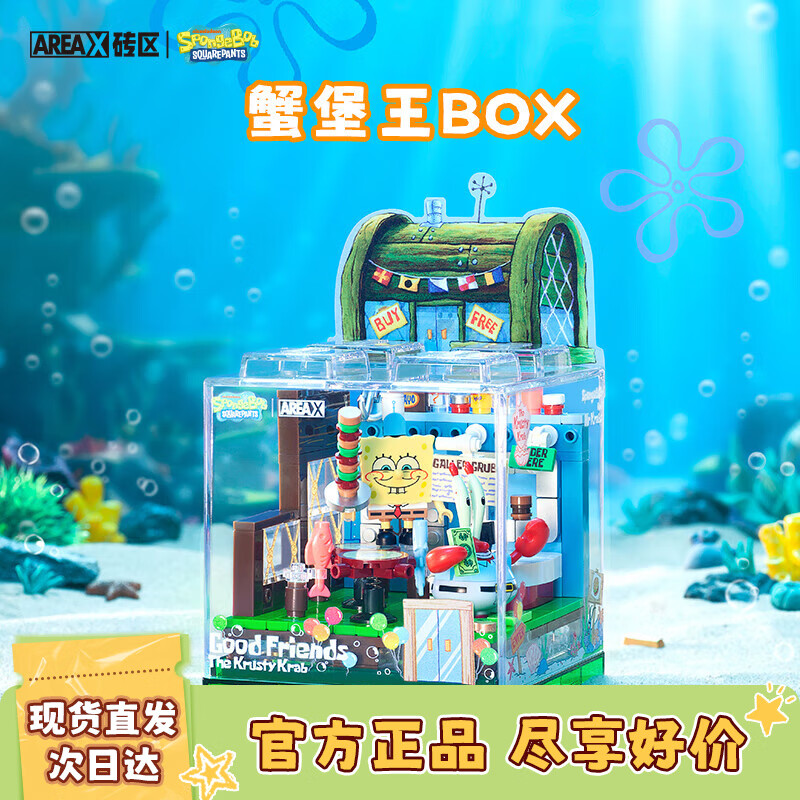 AREA-X砖区海绵宝宝系列盒子积木玩具BOX潮玩拼装 蟹堡王AB0026