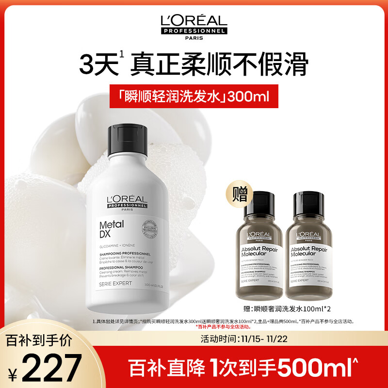 欧莱雅PRO【肖战推荐】瞬顺轻润洗发水300ml氨基酸柔顺修护