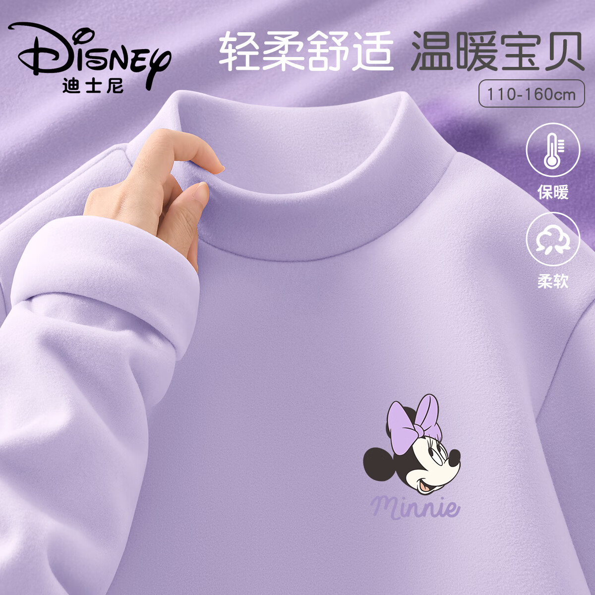 迪士尼（Disney）童装儿童百搭半高领打底衫2025冬季新款可爱女童T恤潮酷男童上衣 gtZ迪晴朗K香芋紫 130