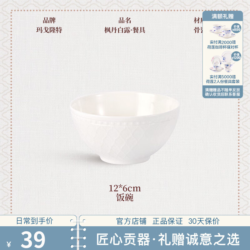玛戈隆特枫丹白露散件纯白浮雕骨瓷餐具家用饭碗面碗汤碗泡面碗 12CM*6CM 枫丹白露饭碗