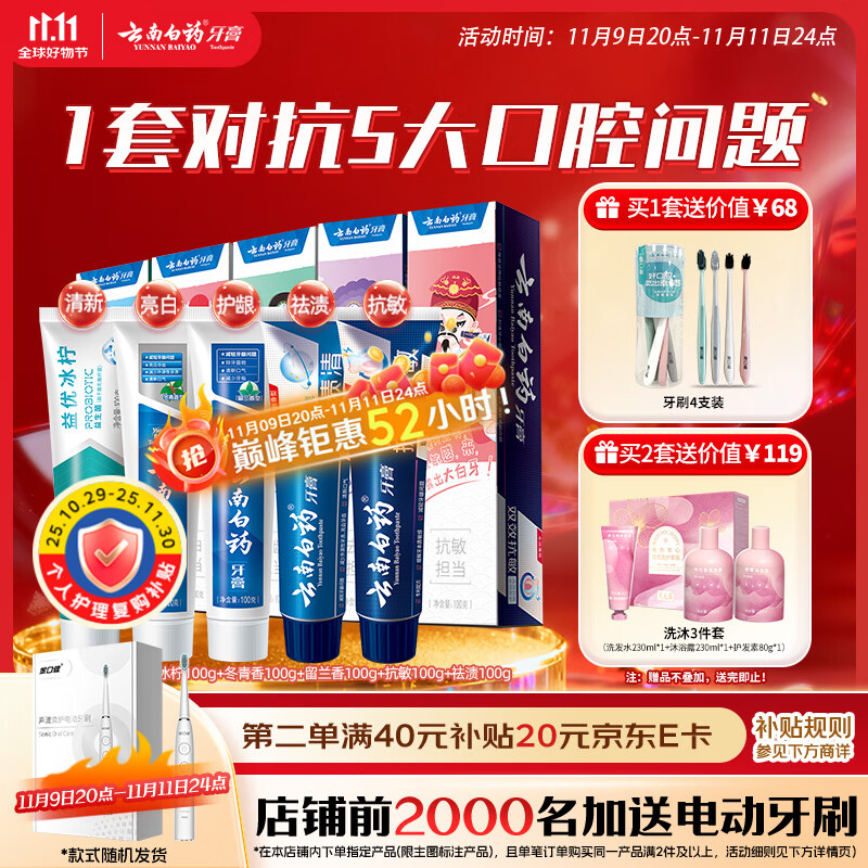 云南白药牙膏亮白护龈清新口气祛渍5效护口成人牙膏国粹礼盒套装5支500g