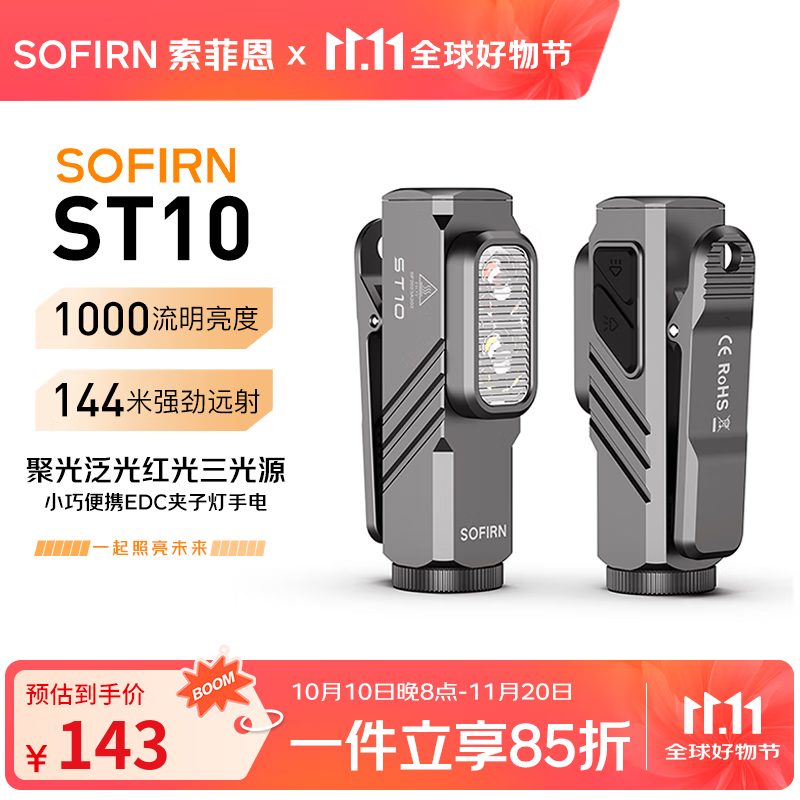 sofirn索菲恩 ST10 迷你便携夹子灯头灯红光白光长续航自行车骑行灯 铁灰色