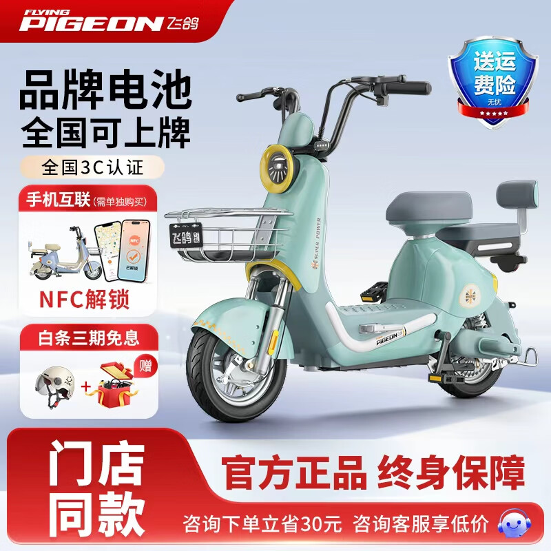 飞鸽电动车2025新国标电动自行车成人代步电瓶车男女士轻便助力车小型通勤电车 果绿色【NFC解锁/手机智能互联】 【铅酸】12A载能-助力续航65公里