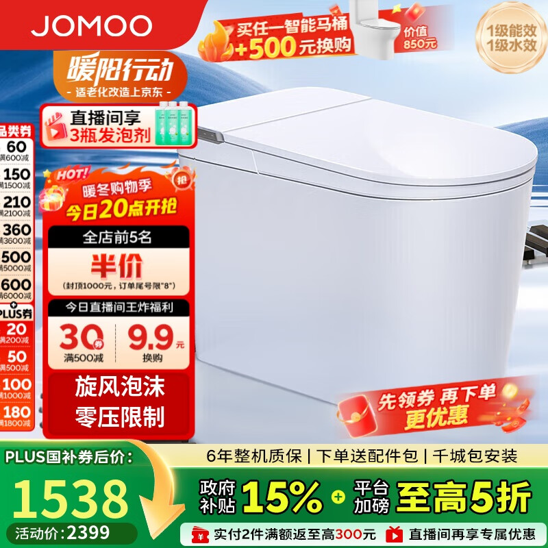 九牧（JOMOO）白魔方无水压限制旋风魔力泡脚感冲水轻智能马桶SQ8450-S0-CJM305