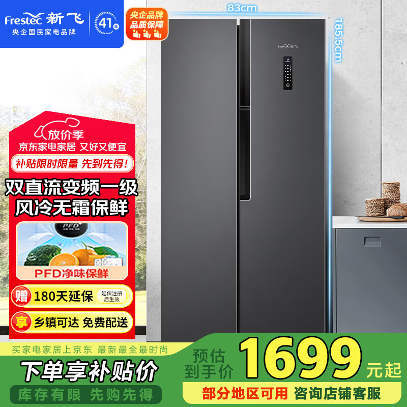 新飞 （Frestec）518升超薄对开门大容量PFD主动净味风冷无霜家用电冰箱一级变频电脑控温国家补贴BCD-518WK9DT